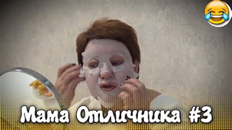 СМЕШНЫЕ МОМЕНТЫ С МАМОЙ ОТЛИЧНИКА #3 - YouTube