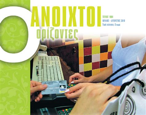 Τεύχος 1064 - Jesuits.gr