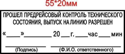 Штамп выпуск на линию разрешен 2021 образец. - Полезная информация ...