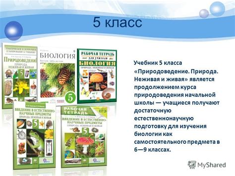 Презентация на тему: "Линия учебно-методического комплекса по биологии ...