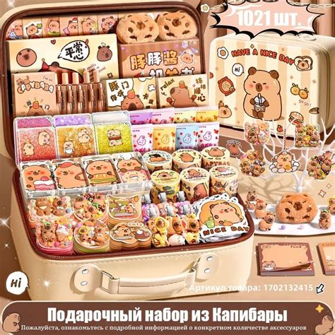 Набор для поделок "Капибара", подарки для детей, чемодан, набор из 1021 ...