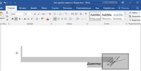 Как вставить подпись в Word - пошаговое руководство