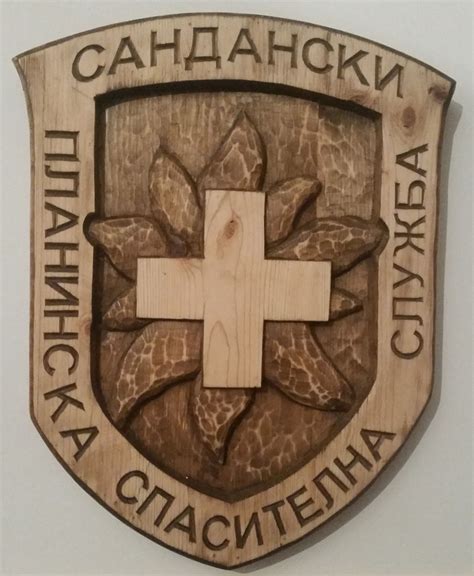 Планинска Спасителна Служба - отряд Сандански