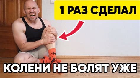 Колени сразу перестали болеть! Слелал всего 1 раз - YouTube