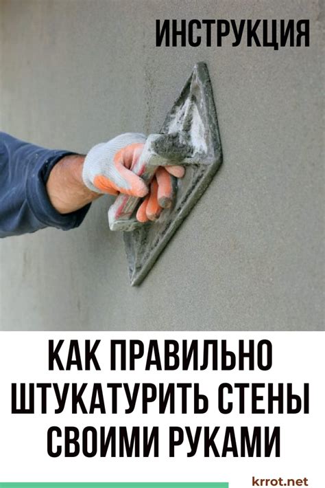 Оштукатуривание Стен Своими Руками: Инструкция Для Новичков