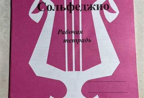 Рабочая тетрадь, сольфеджио 6 класс, Калинина Москва | Товары для хобби ...