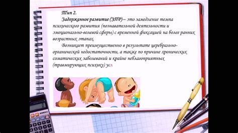 Типы дизонтогенеза - YouTube