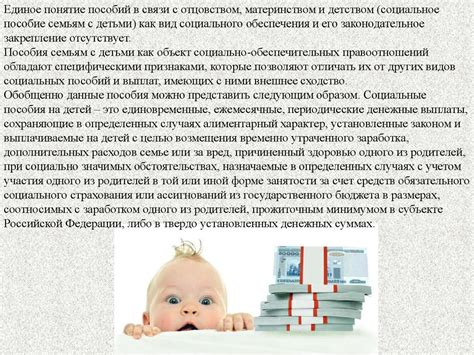 Социальные пособия на детей - презентация онлайн