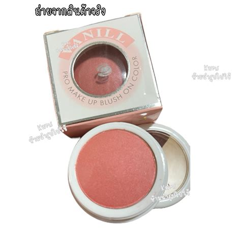 บรัชออน เนื้อนุ่ม blush on vanill | Shopee Thailand