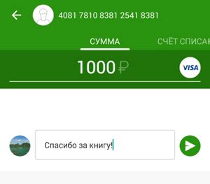 Шаблон «Перевод на счет клиента» в Сбербанк ОнЛайн Android
