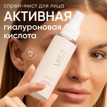 Мист для лица Cosmeya увлажняющий купить по цене 553 ₽ в интернет ...