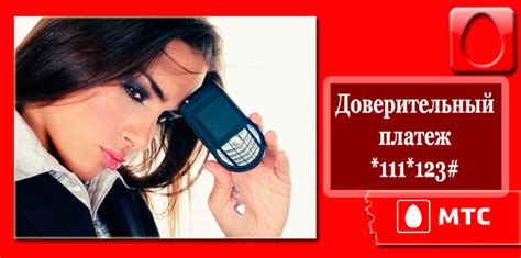 Как взять доверительный платеж на МТС с телефона: смс, комбинация