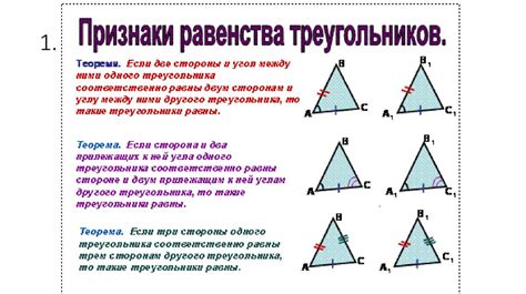 Признаки равенства треугольников - online presentation