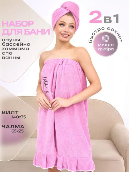 Женский банный набор 2 в 1, килт и чалма - купить с доставкой по ...