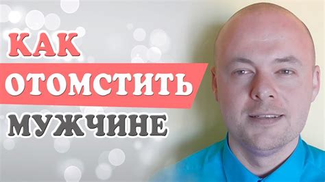 КАК ОТОМСТИТЬ МУЖЧИНЕ? КАК ОТОМСТИТЬ МУЖУ, КОТОРЫЙ ИЗМЕНИЛ, ОБИДЕЛ ...
