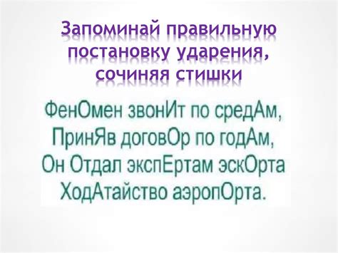Особенности русского ударения - презентация онлайн