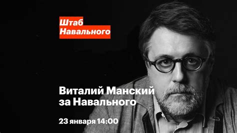 Виталий Манский за Навального - YouTube