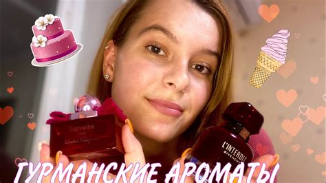 ГУРМАНСКИЕ и СЛАДКИЕ АРОМАТЫ/ миндальные, сливочные и ягодные🤤💞 - YouTube