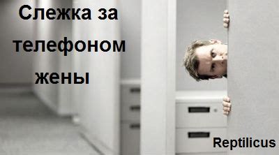 Слежка за телефоном жены 2024: как поставить? Подробная инструкция ...