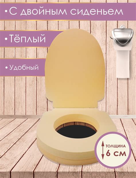 Теплое сиденье для Дачного туалета с подъемным сиденьем и откидной ...
