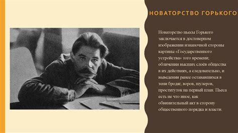 М. Горький пьеса «На дне» - презентация онлайн