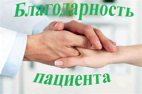 Слова искренней признательности - ГАУЗ «Бузулукская Больница Скорой ...