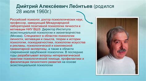 Дмитрий Алексеевич Леонтьев. Психология смысла - презентация онлайн