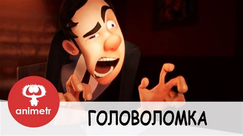 Короткометражный мультфильм о любви. Головоломка. - YouTube