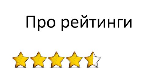 Всё про рейтинги в рознице - YouTube