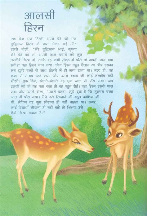 Hindi moral stories to read for the children