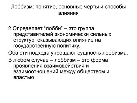 Социальные субъекты политической власти - презентация онлайн