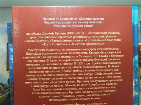 Книга: Дневник доктора Финлея - Арчибалд Кронин. Купить книгу, читать ...