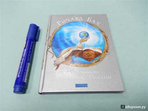 Книга: Карманный справочник Мессии - Ричард Бах. Купить книгу, читать ...
