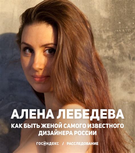 Жена Артемия Лебедева. Расследование - Литературный альманах