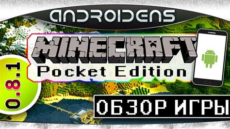 Майнкрафт на андроид v.0.8.1/ Minecraft Android (Pocket Edition) обзор ...