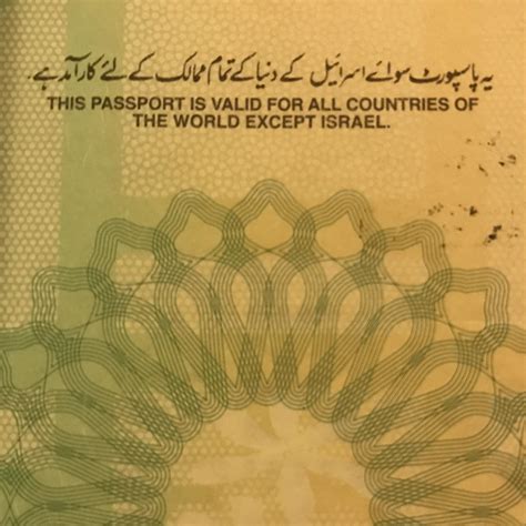 This Pakistani passport is valid for all countries of the world except