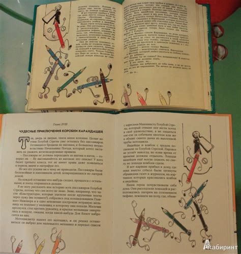 Книга: Путешествие Голубой Стрелы - Джанни Родари. Купить книгу, читать ...