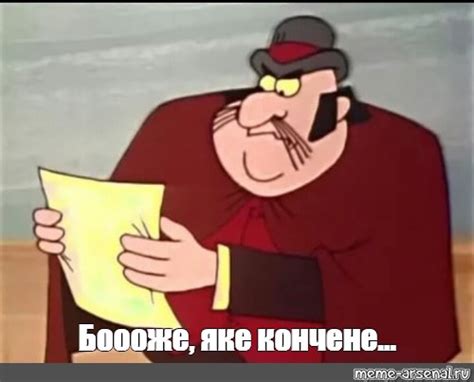 Meme: "Боооже, яке кончене..." - All Templates - Meme-arsenal.com