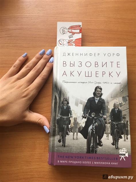 Книга: Вызовите акушерку. Подлинная история Ист-Энда 1950-х годов ...