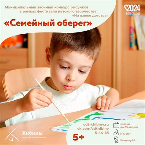 Анонс: «Семейный оберег» — Центр детского творчества "Хибины"