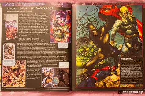 Книга: Энциклопедия MARVEL - . Купить книгу, читать рецензии | Лабиринт