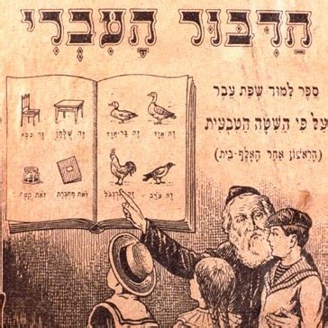 Real World Hebrew: Throwback to 1904 | Hebrew Language Blog
