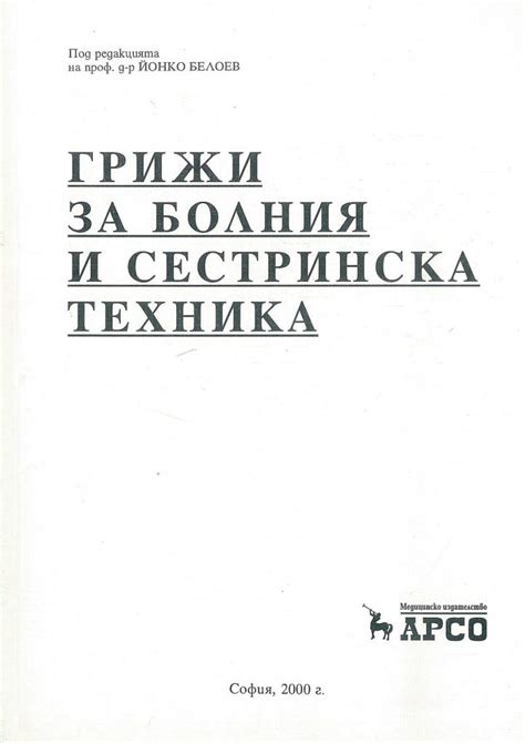 Учебник хирургия ЗА МЕДИЦИНСКИ СЕСТРИ И АКУШЕРКИ - Сити Център Варна ...