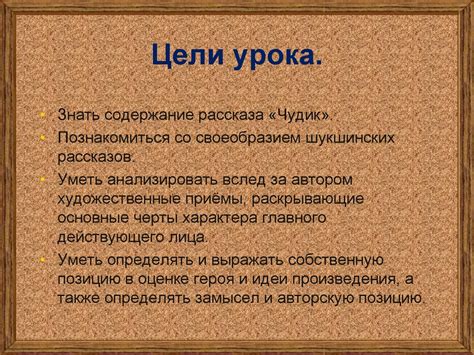 Духовно-нравственные ценности рассказа В.М. Шукшина «Чудик ...