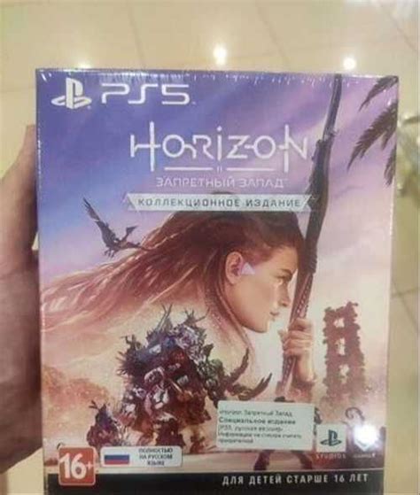 Horizon Forbidden West Special Edition PS 5 купить | Игровые приставки ...