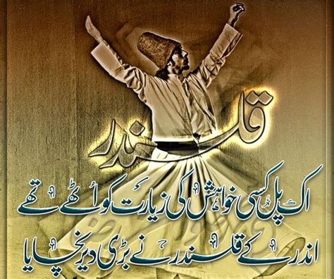 Rare Poetry Blog ( اُردو شاعری و اُردو غزلیات): Qalandar