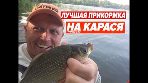 Лучшая прикормка на карася. - YouTube