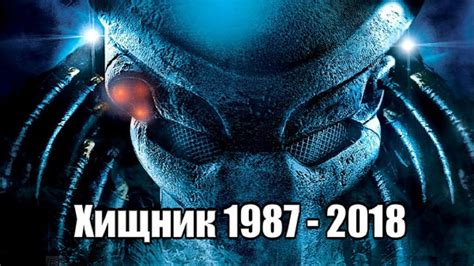 ХИЩНИК - Серия Фильмов (Новый Совершенный Охотник) - YouTube