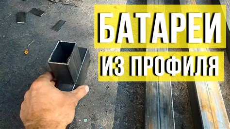 Батареи отопления своими руками Радиатор отопления из профильной трубы ...