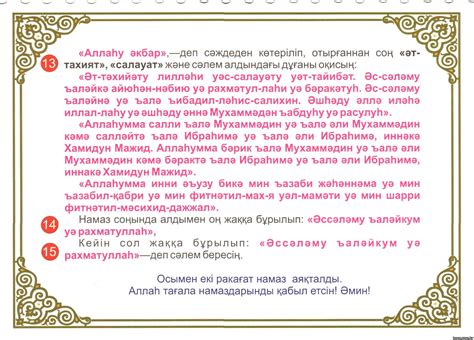 Намаз оқып үйрену үлгісі - - Фотосуреттер - Дінисламға қош келдіңіз